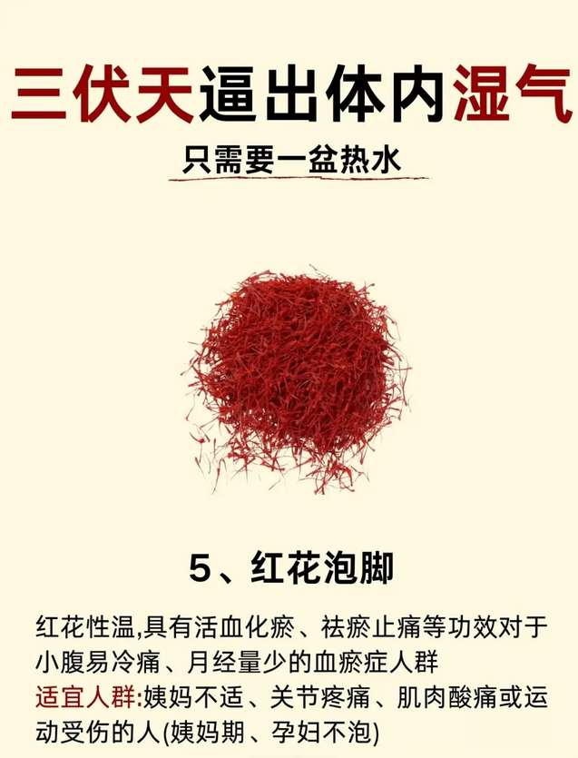 三伏天逼出体内湿气！只需要一盆水！