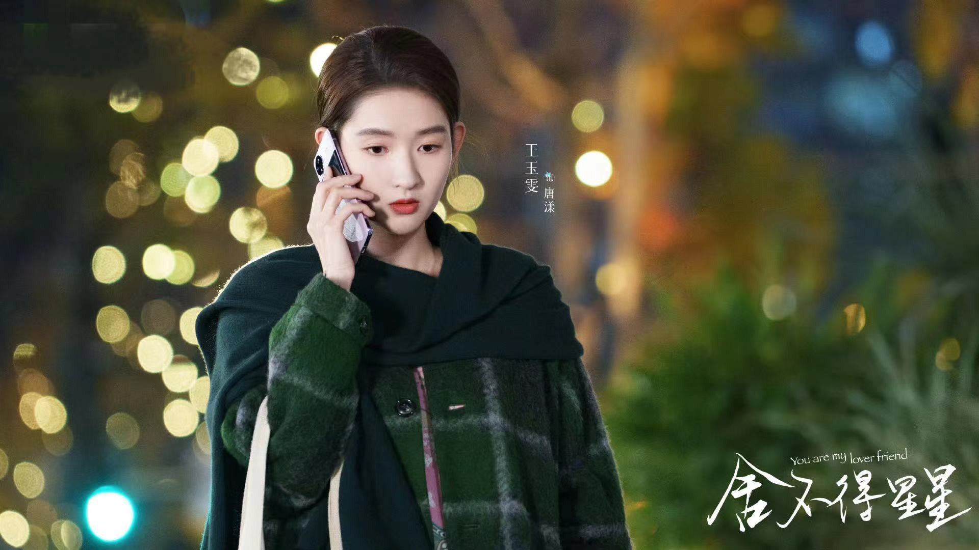 9月28日电视剧追更/定档日历，14部更新11部待播，国庆档不会剧荒