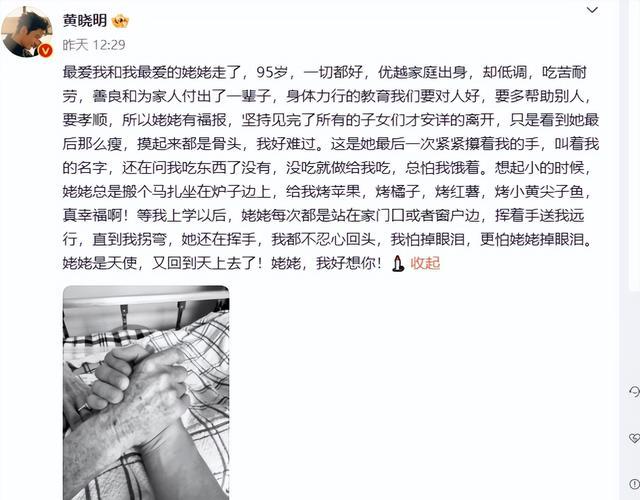 黄晓明悼念95岁姥姥,称她是优越家庭出身却低调,网友深扒后打脸