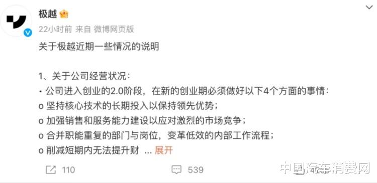 极越汽车原地解散：CEO被围堵，员工要钱！