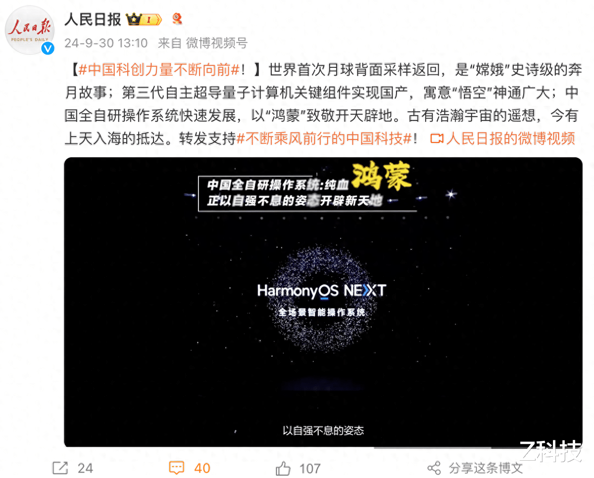 人民日报献礼国庆科技盘点：鸿蒙NEXT的自主崛起之路