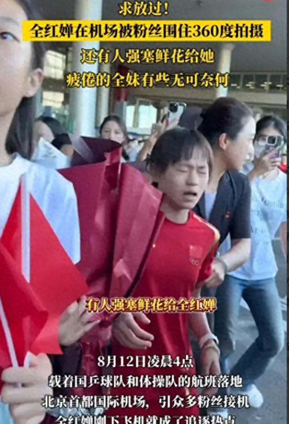 全红婵拒绝粉丝送花,说好烦?粉丝:不想要可以婉拒,评论区炸了