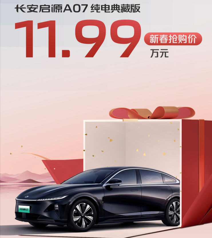 今日上市！长近5米的纯电中大型轿车，仅售11.99万，还要啥比亚迪汉？