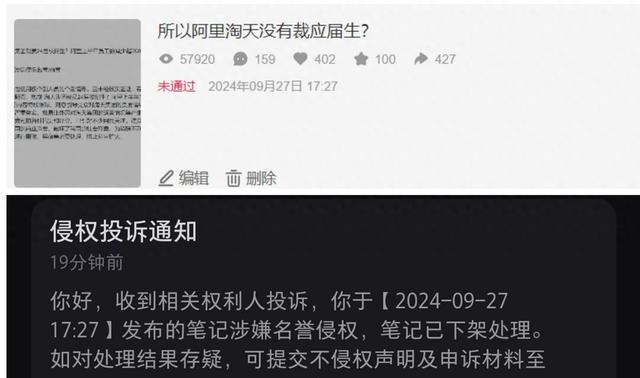 对不起淘天集团，你们没有裁员应届生，不应该破坏阿里社会形象