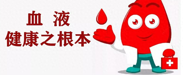 血枯，血浊，血瘀，送你3个中成药，血管干净百病消