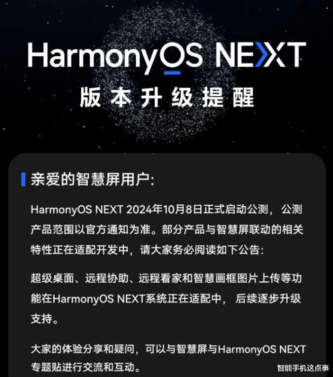 鴻蒙NEXT：智慧屏聯動來襲！鴻蒙PC：明年Q3推出！