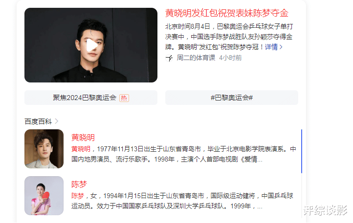 抢风头?陈梦奥运会夺金,黄晓明连上3个热搜引争议!