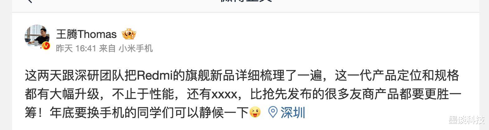 红米K80系列要涨价,定位和规格将高标准,不再拼低价!