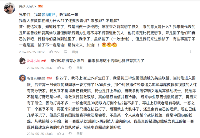 路人大神参加青训会如何？赖泽明一席话无数玩家泪目，你已经赢了