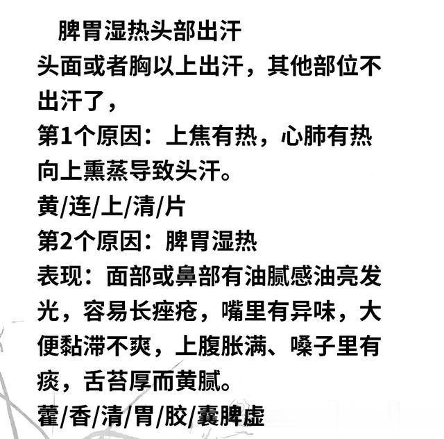 中医揭秘出汗异常最常见的5种情况，5个中成药帮你解决