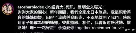 大S春节猝逝，众多明星发文悼念，小S悼文却被吐槽不痛不痒