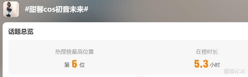 11岁甜馨cos初音未来被骂翻,发文道歉称不懂规矩,注销社交账号