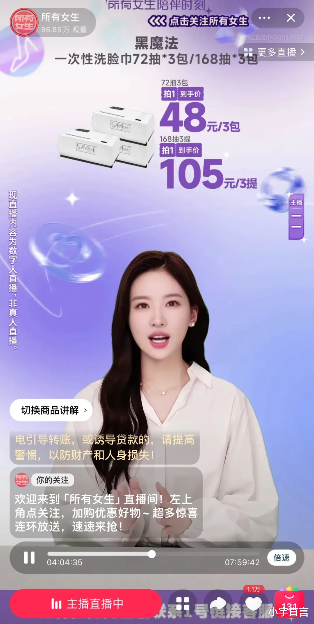 AI女主播代替李佳琦上线,高峰场观86.8万!网友评:跟真人比少了情感