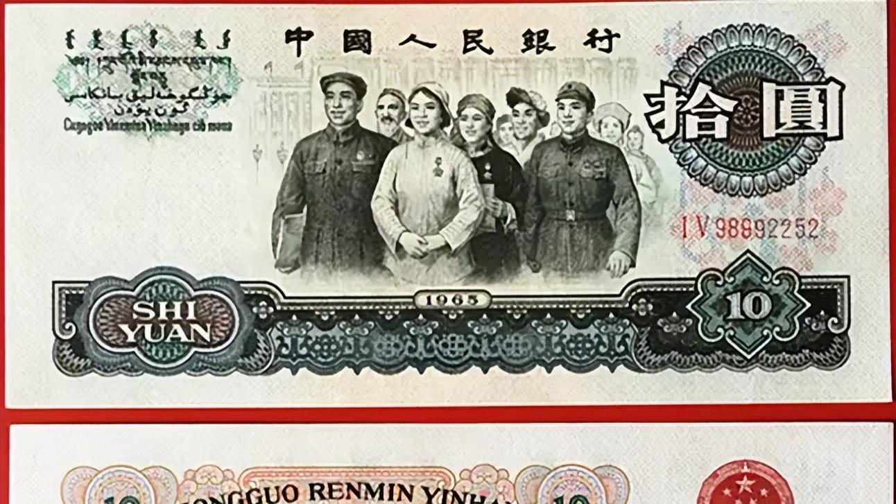 1965年10元纸币，现在价值怎么样？