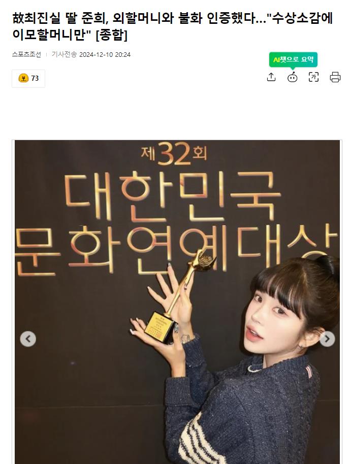 崔真实女儿崔俊熙获奖，“感谢名单”外祖母再度缺席