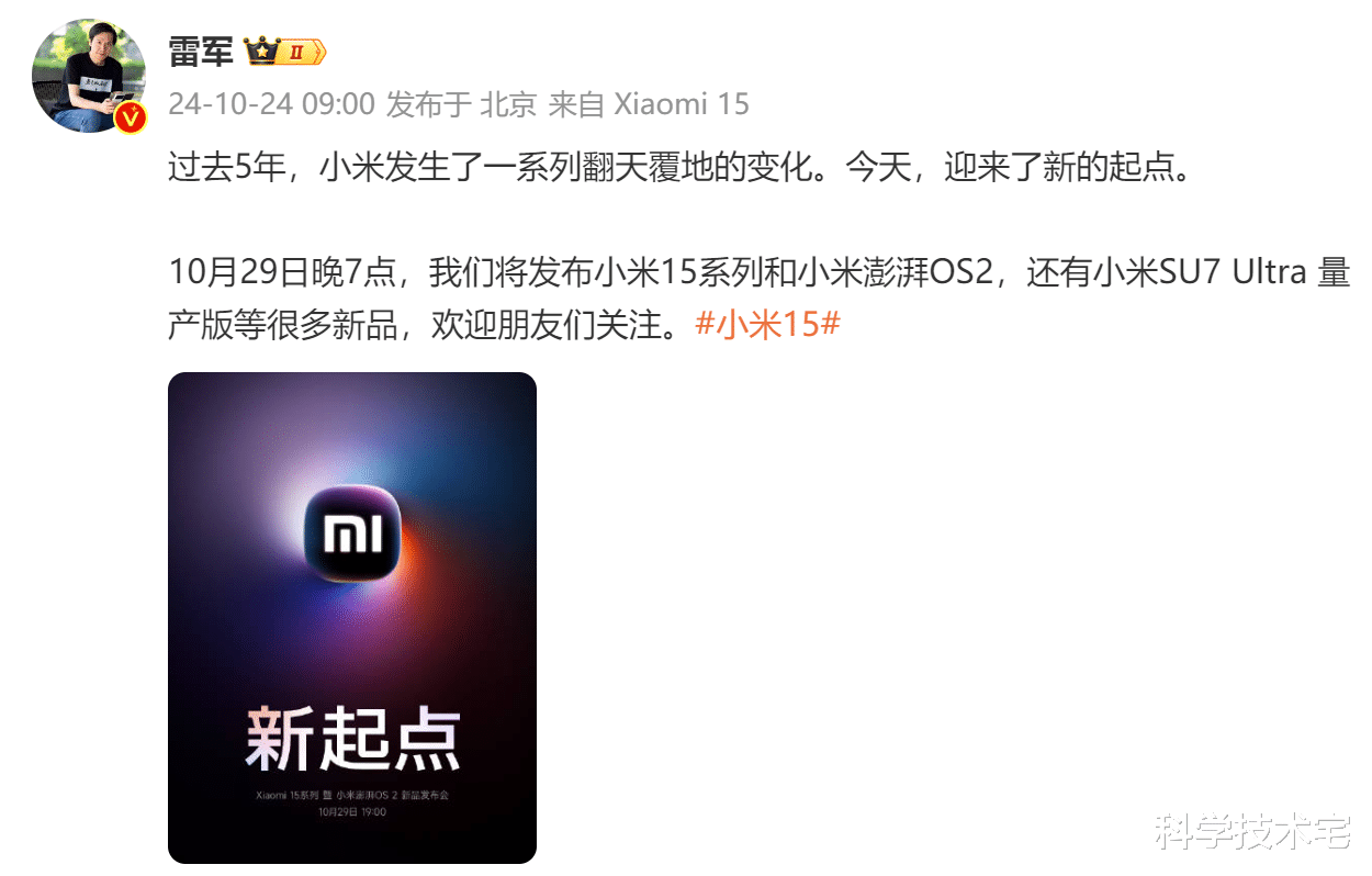 小米15发布时间确定!同时发布小米SU7 Ultra、Hyper OS2!