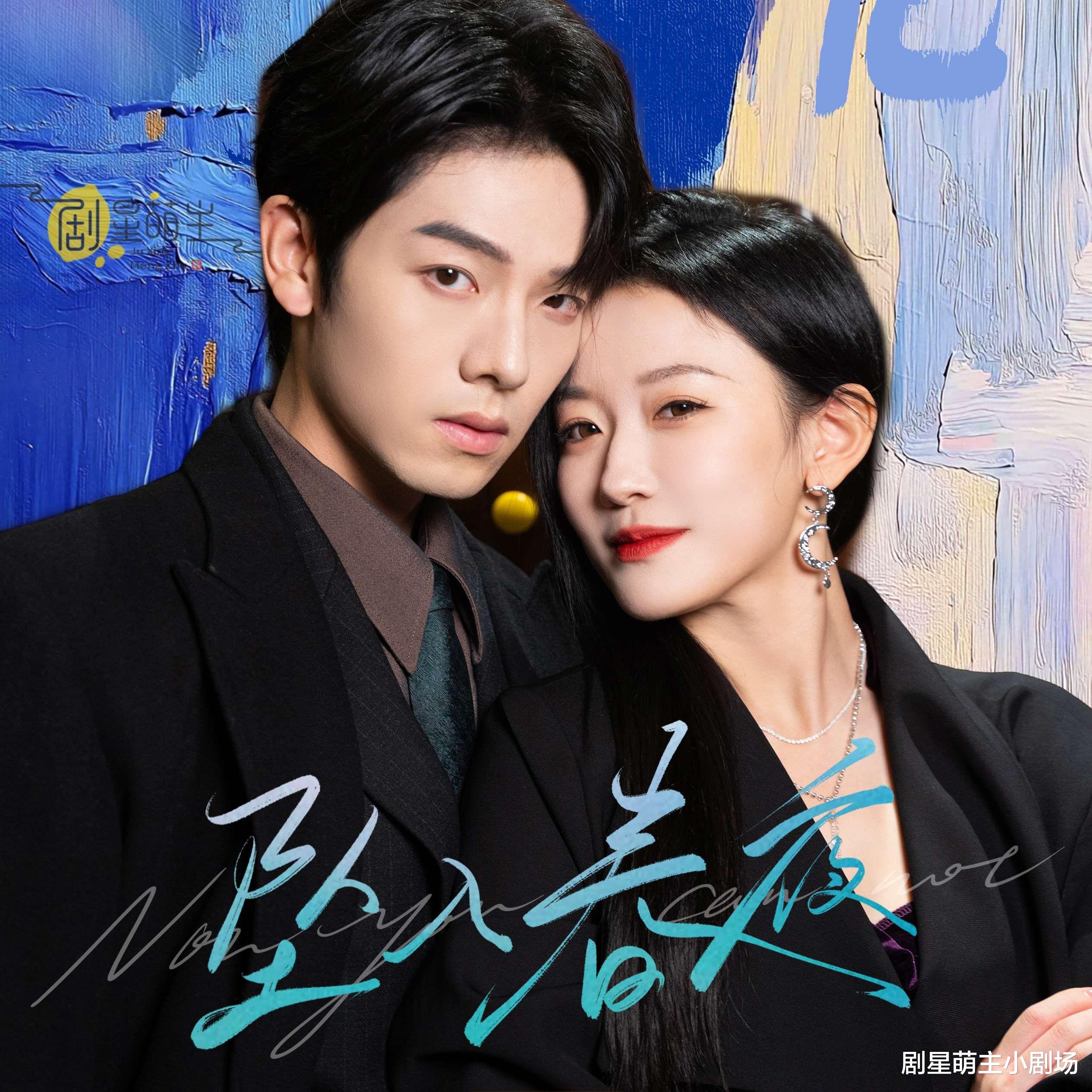 甜到齁！2月必追的六部短剧，治愈你的「电子失恋」症候群