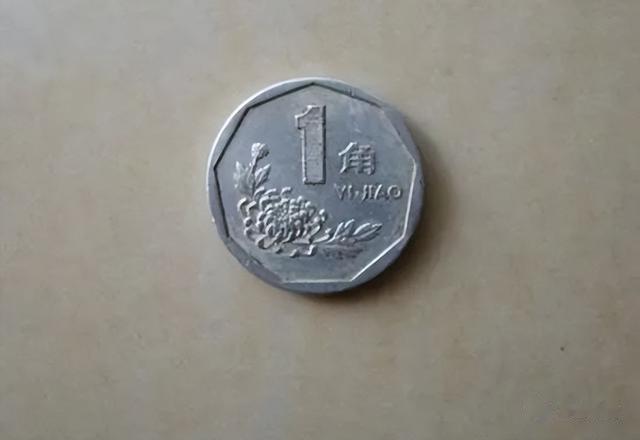 不再发行的1角硬币，单枚价值500元，你家里有吗？