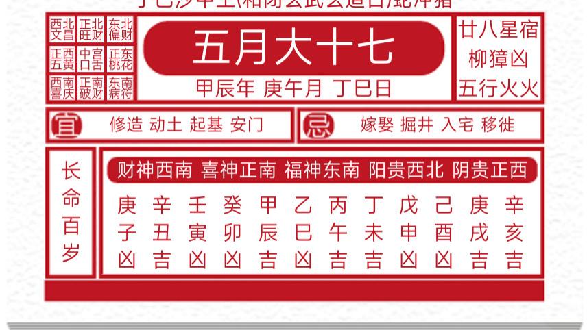 今日黄历吉凶宜忌2024年6月22日