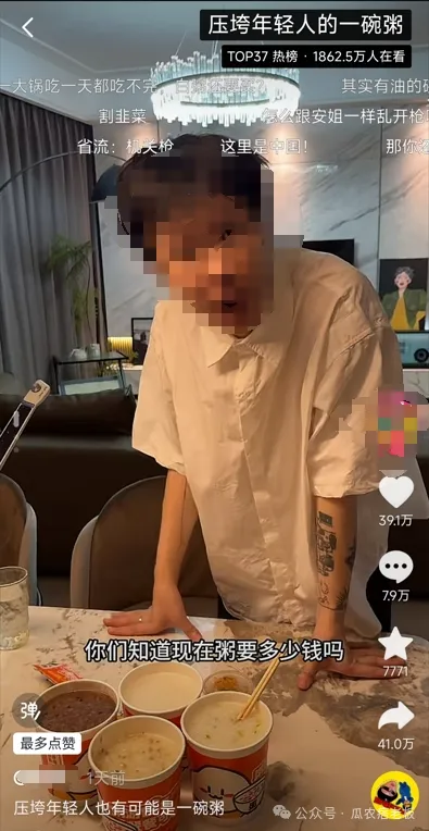 一碗粥就能把年轻人给吃垮？