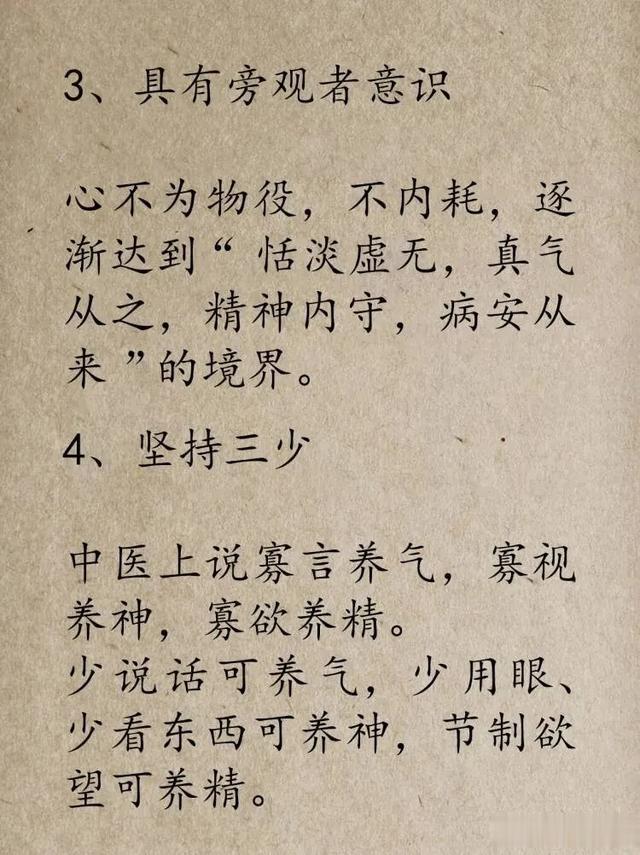 中医最顶级的养生：不是运动，也不是睡觉！