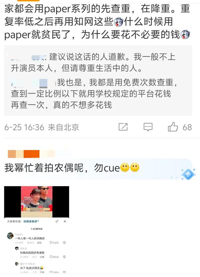 杨幂论文事件再升级,粉丝看不起贫苦大学生称他们为贫民引群愤!