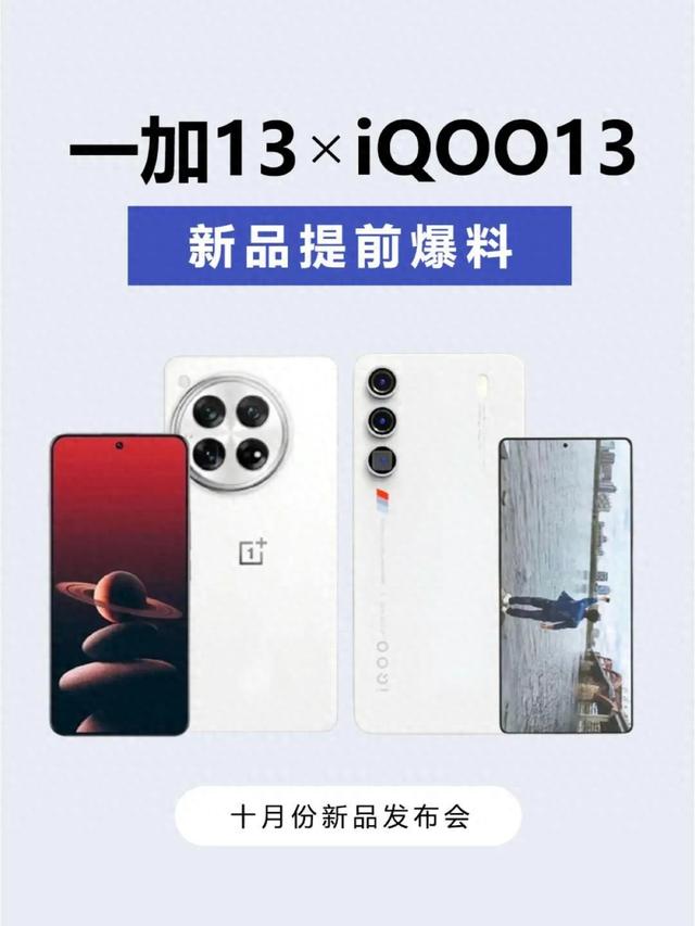 一加13和iQOO 13配置大对比,作为全能水桶机的代表,到底怎么选?