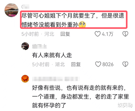 网红田姥爷去世,未能看到外重孙成遗憾,可心姐姐下个月迎来预产期