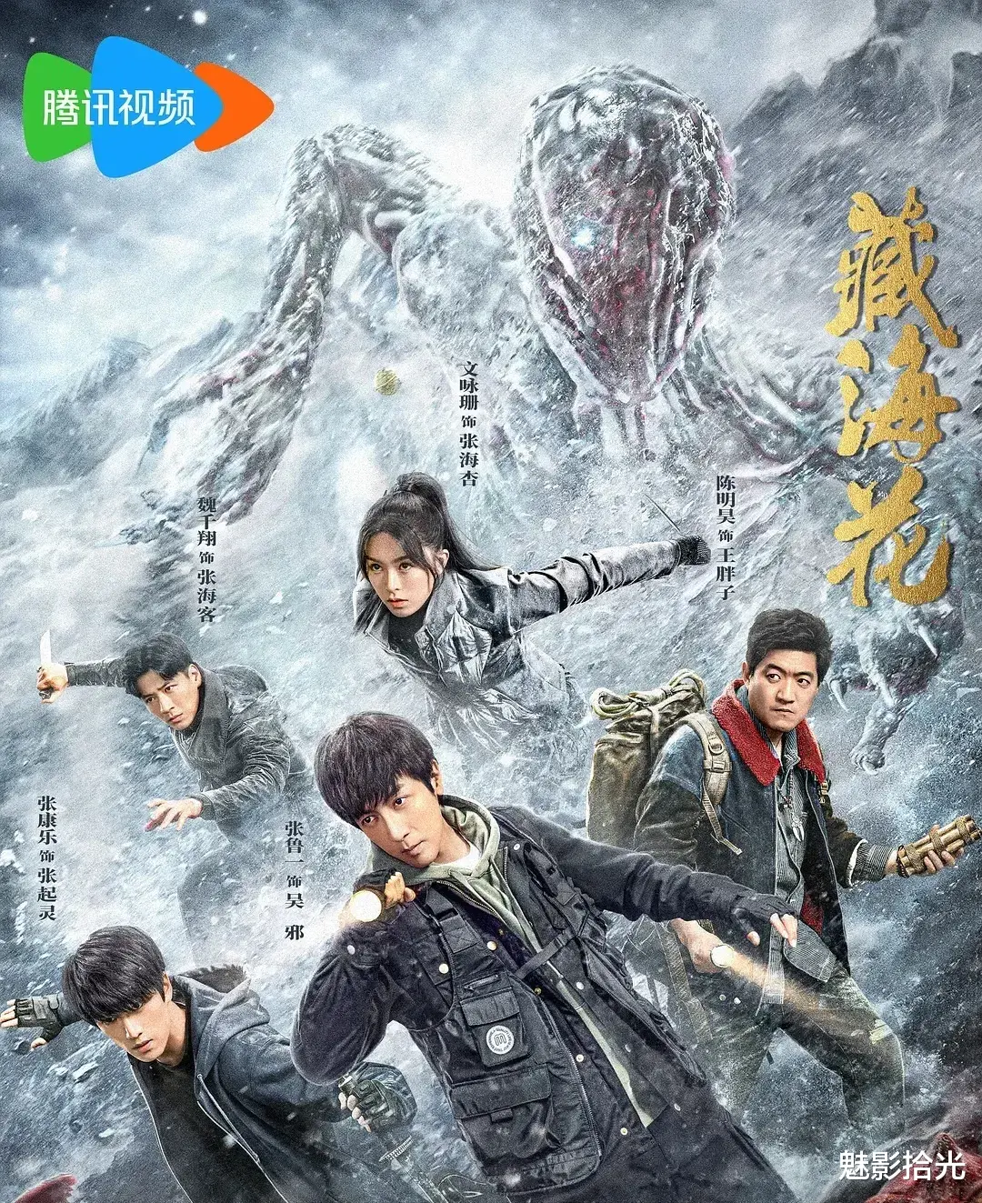 王炸剧《藏海花》来啦!女神加盟,铁三角味对!