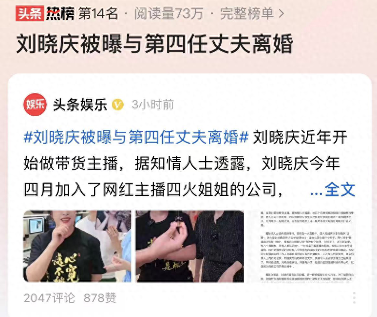 曝刘晓庆与第4任老公已离婚,目前有8个男友,与小鲜肉合影曝光