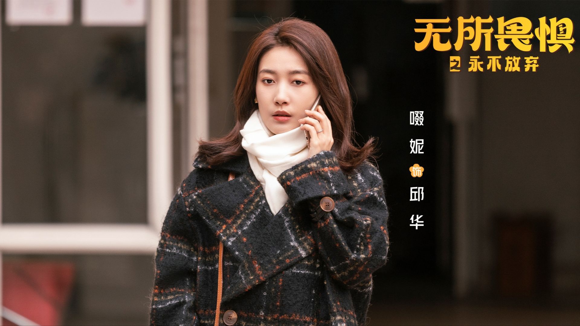 《无所畏惧2》直到老韩入狱，陈硕方知，方睿接近自己的三重算计