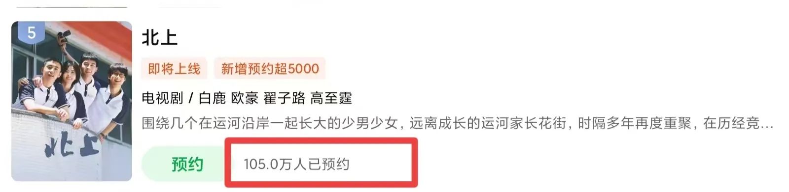 央视出手了！白鹿、欧豪、李乃文、王学圻、萨日娜，又一部爆款剧来了！
