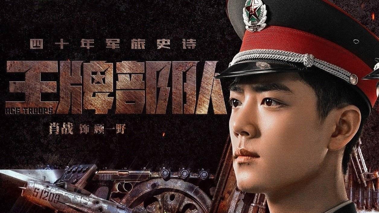 上星央一！40集军旅剧来袭，大腕云集，连刘奕君、李幼斌都请来了