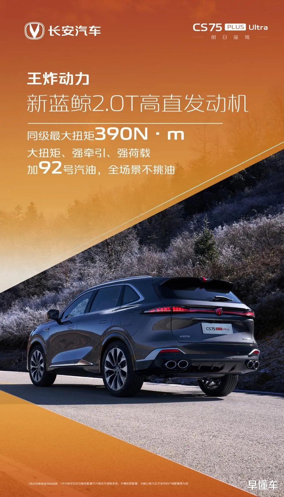 长安第四代CS75PLUS Ultra发布，CR-V与RAV4压力达到新高