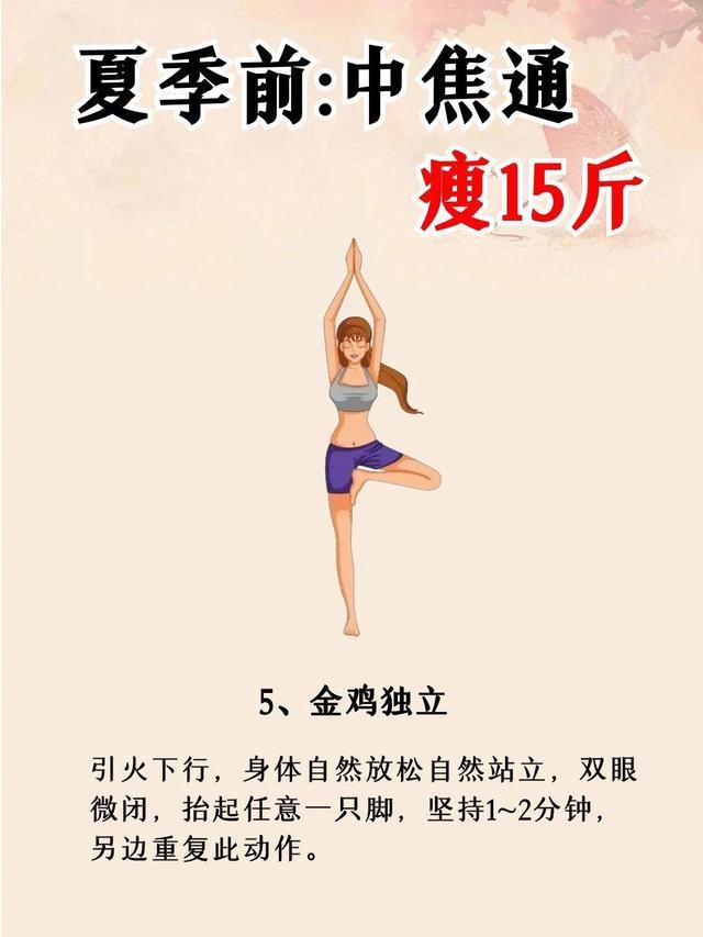 中医减肥：夏天前，中焦通了瘦15斤！