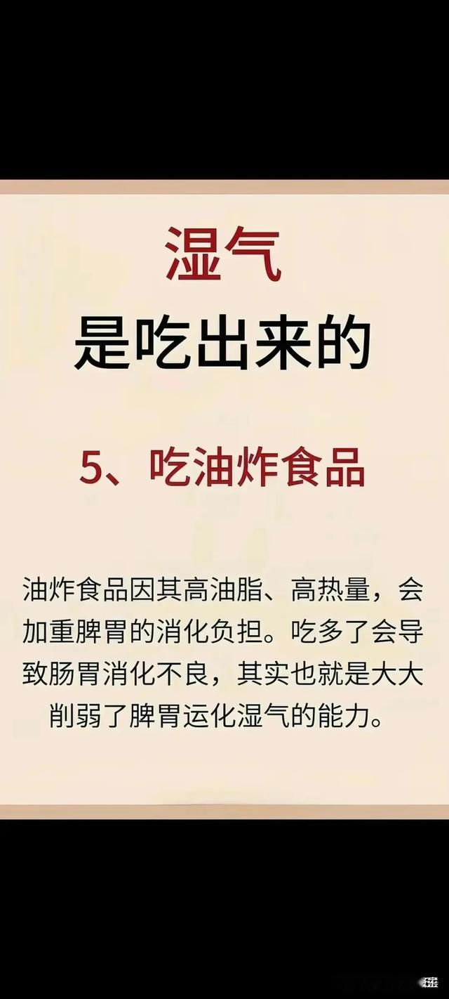湿气其实是吃出来的，建议收藏备用