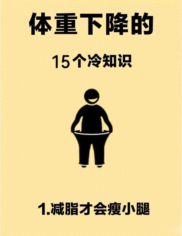 减肥期轻松掉秤的冷知识，一起瘦瘦瘦！