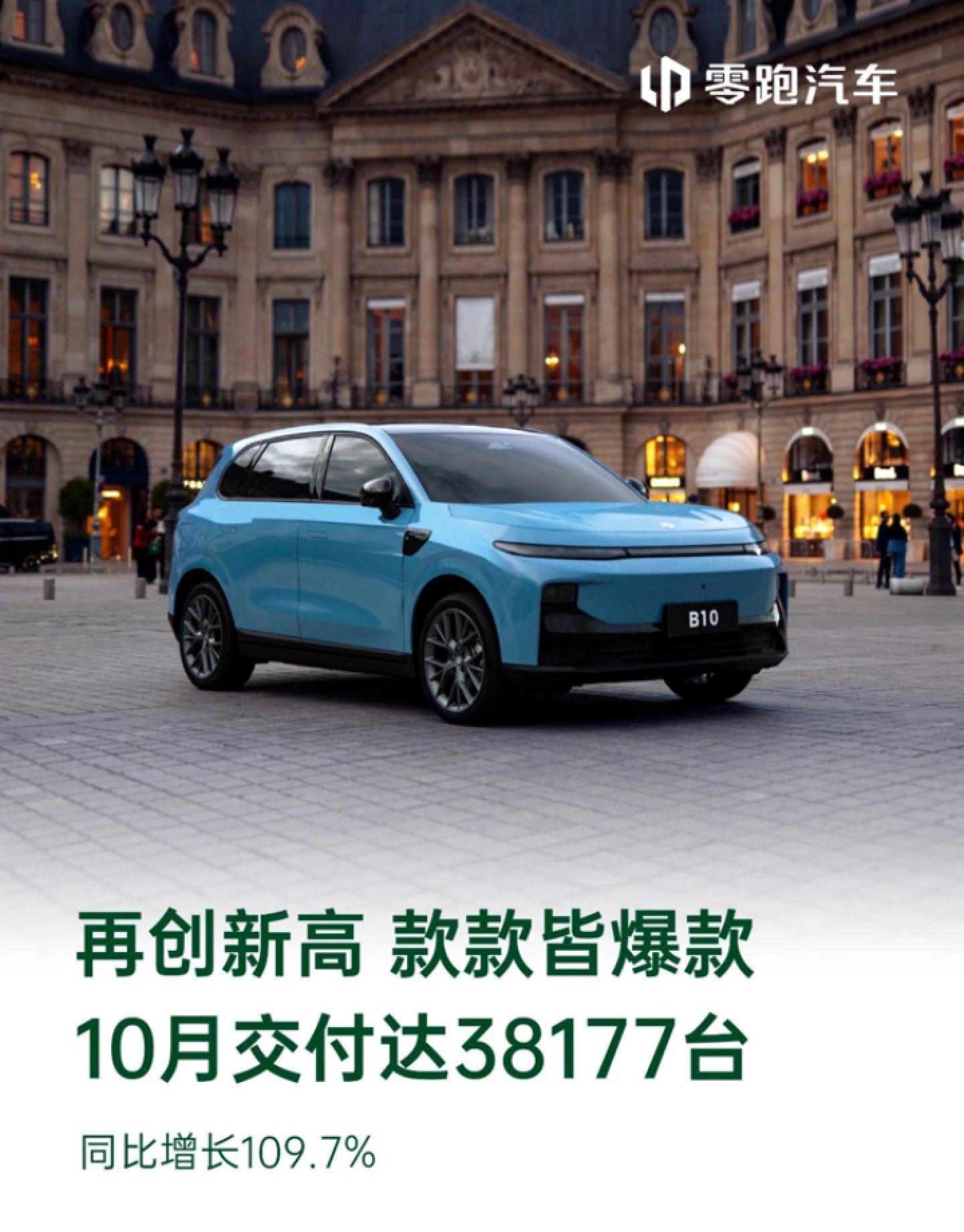 精准拿捏用户刚需,零跑汽车销量再创新高,零跑C10成为用户青睐