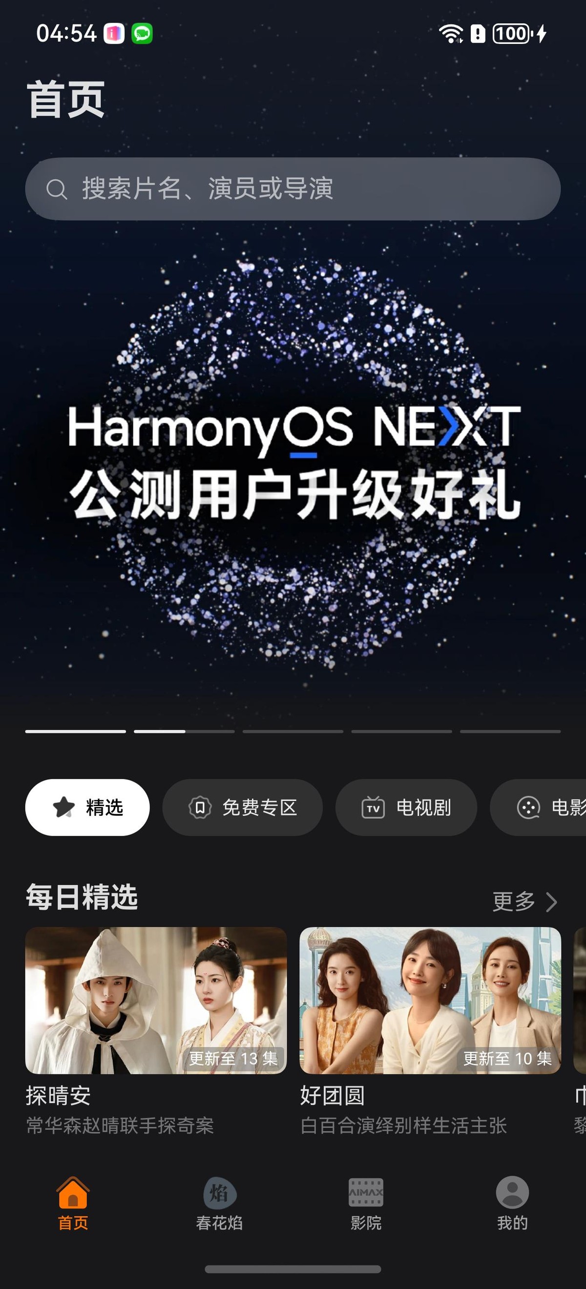 解锁数字生活新体验:纯血鸿蒙版华为视频、华为阅读