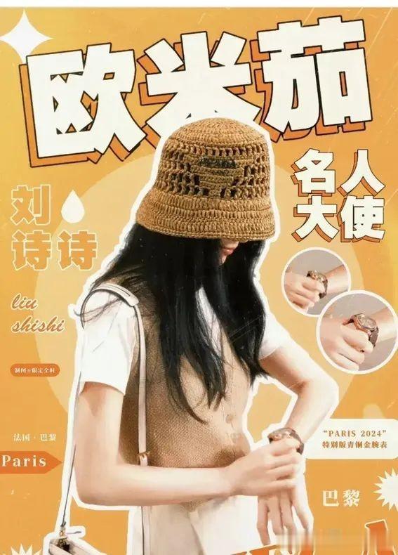 巴黎赛场现东方女神风采,37岁刘诗诗新中式造型美到惊艳全场