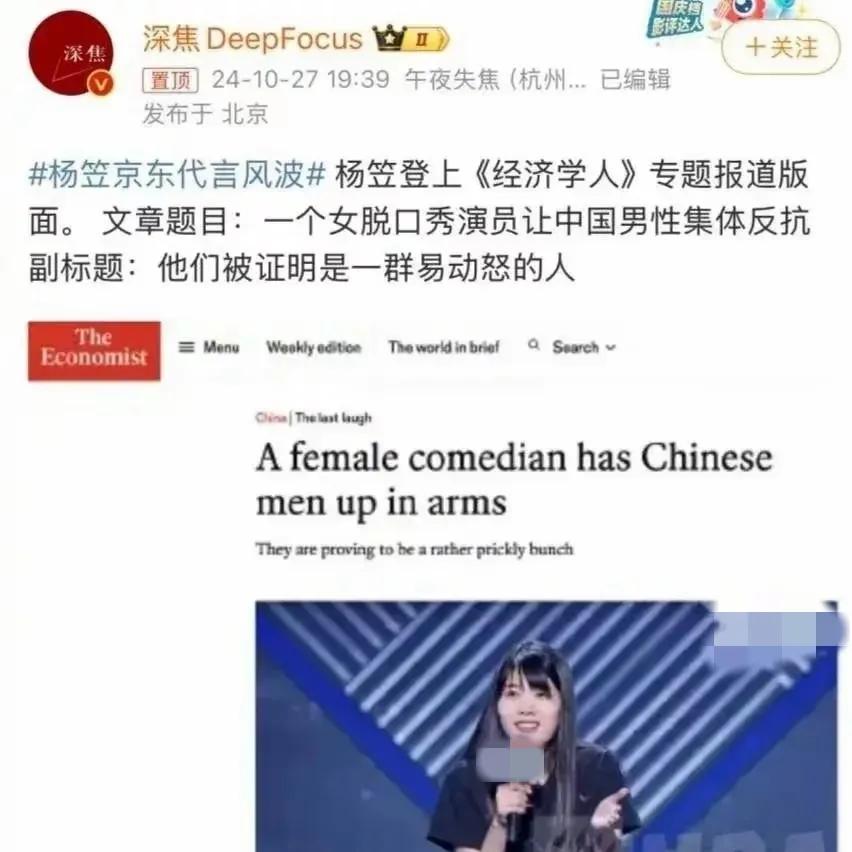 杨笠完了,其言论被反H人员称赞,被《纽约时报》等媒体盖章认证