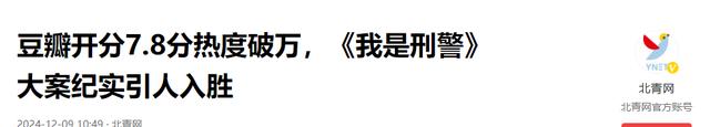 给《我是刑警》演技最好的十位演员排名:于和伟第2,第1名没争议