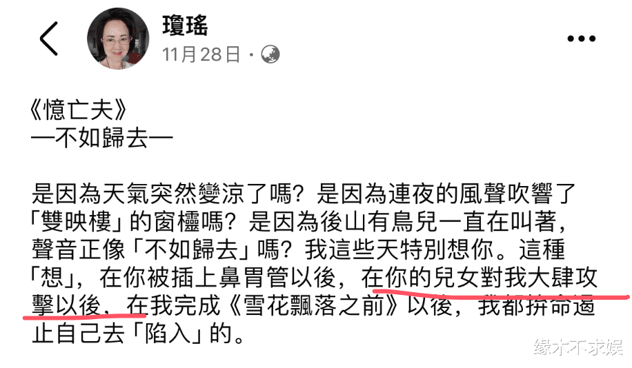 继子女拒绝悼念琼瑶，皇冠集团也沉默，难怪琼瑶6天前还控诉他们