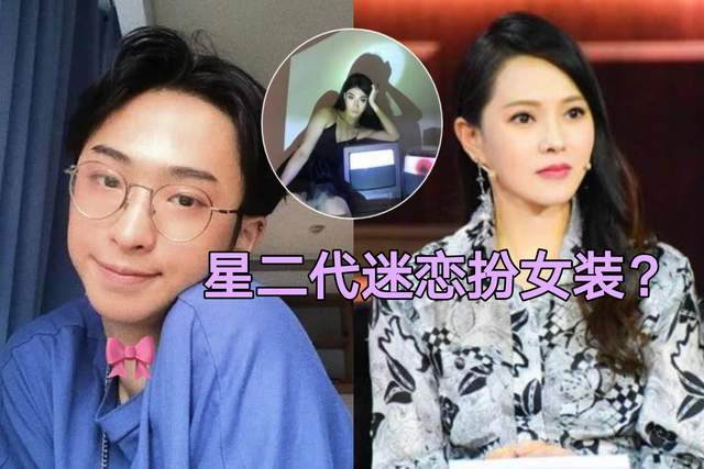 伊能静22岁儿子再穿女装,青春时尚又火辣,五官秀气比女生还美