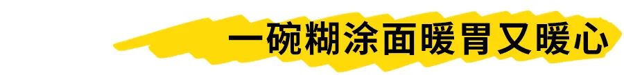 新客不知道，老客专享的小馆子，主打难得“糊涂”