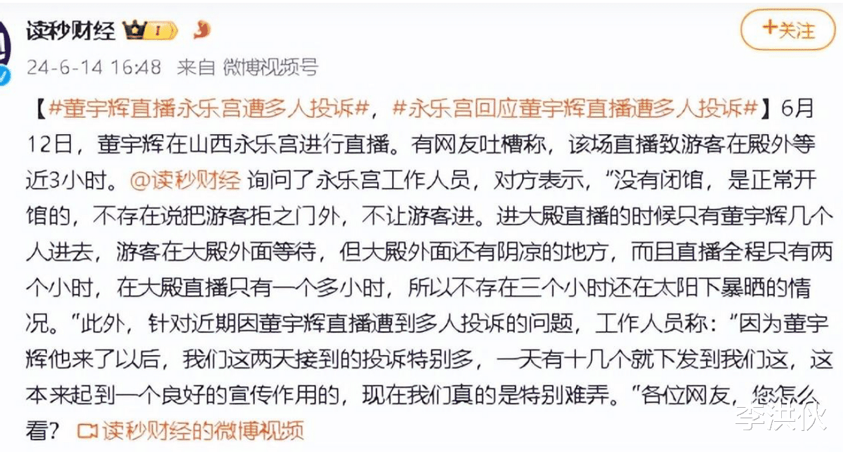 有人捧有人黑,董宇辉永乐宫直播遭游客投诉:被拒之门外3个小时