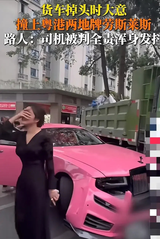 劳斯莱斯被撞，女车主老公穿豹纹裤衩，网友：看品味就不是普通人