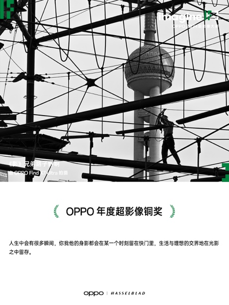 輕松捕捉生活之美，2024 OPPO超影像大賽獲獎作品正式揭曉