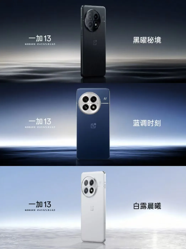 一加13定档,骁龙8芯片+哈苏影像加持