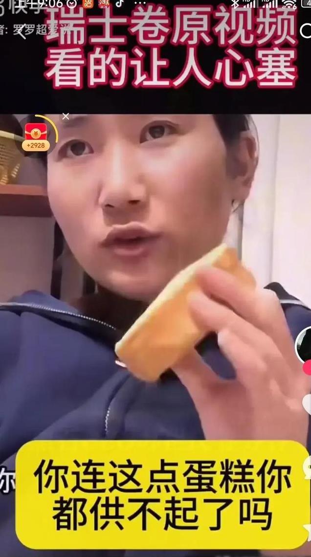 瑞士卷事件后续!当事人被官方核查,比剧本“更恶心”的事出现了